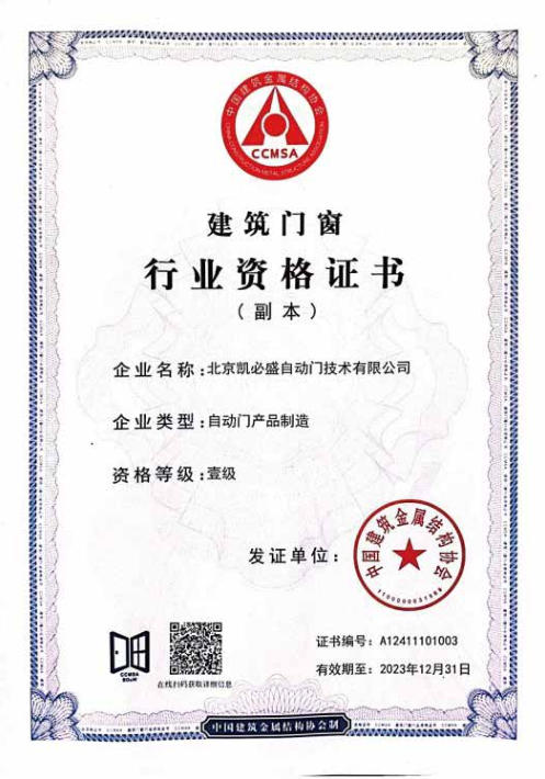 北京凯必盛自动门技术有限公司