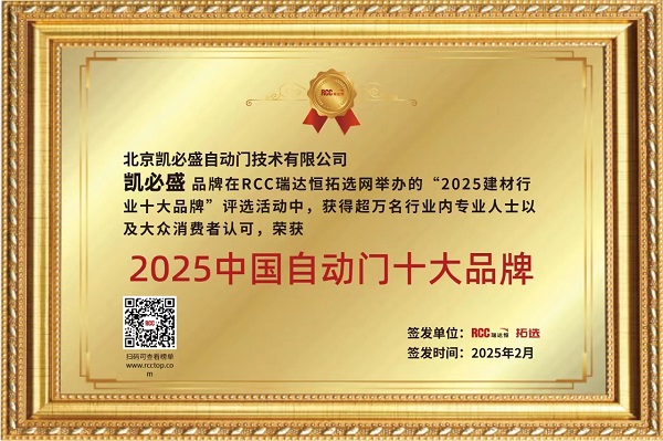 北京凯必盛自动门技术有限公司