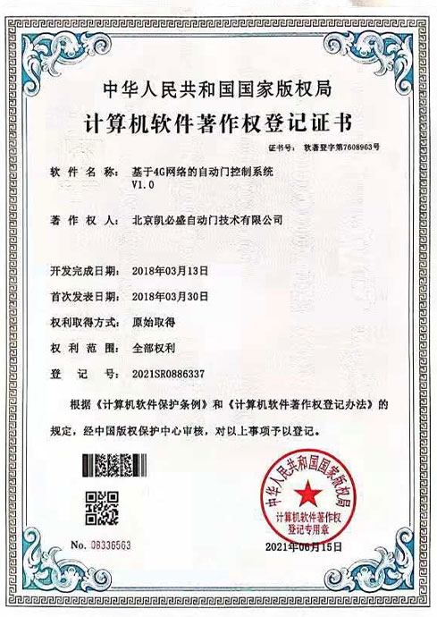 北京凯必盛自动门技术有限公司