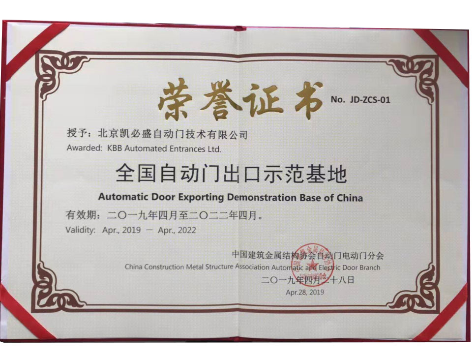 北京凯必盛自动门技术有限公司
