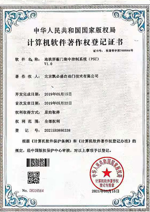北京凯必盛自动门技术有限公司
