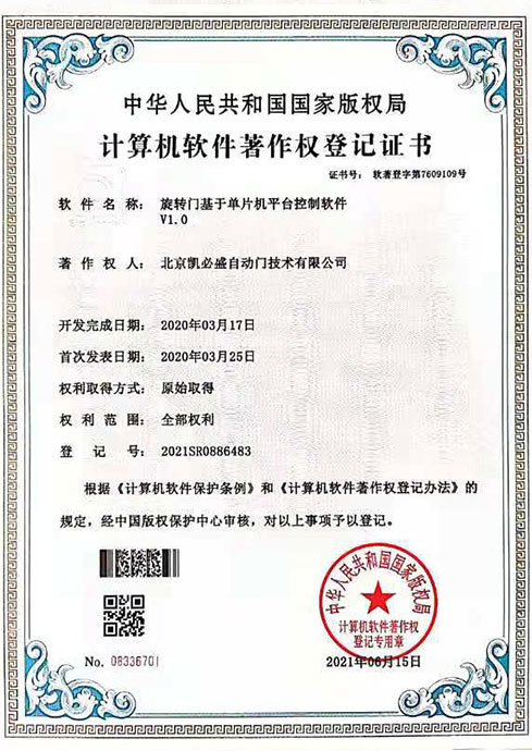 北京凯必盛自动门技术有限公司