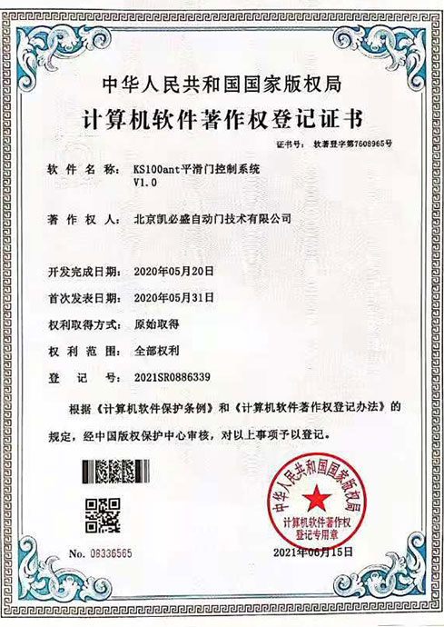 北京凯必盛自动门技术有限公司
