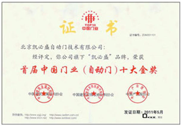 北京凯必盛自动门技术有限公司