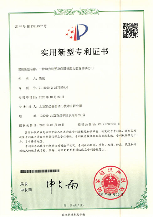 北京凯必盛自动门技术有限公司