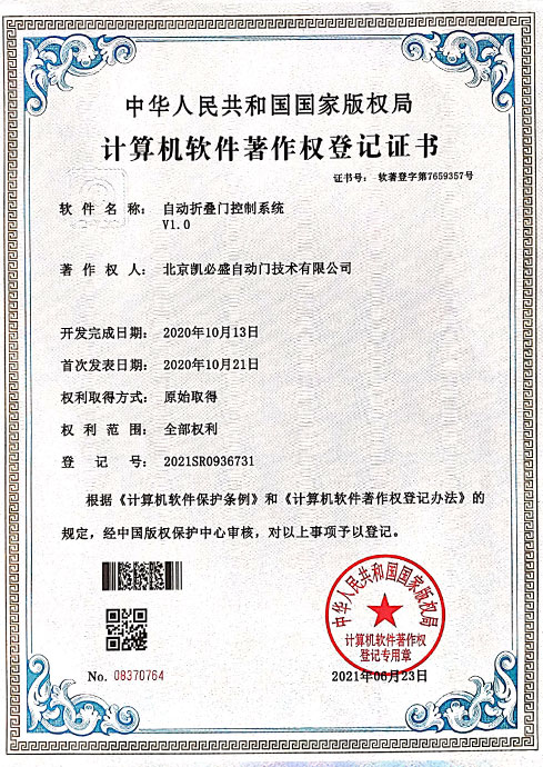 北京凯必盛自动门技术有限公司