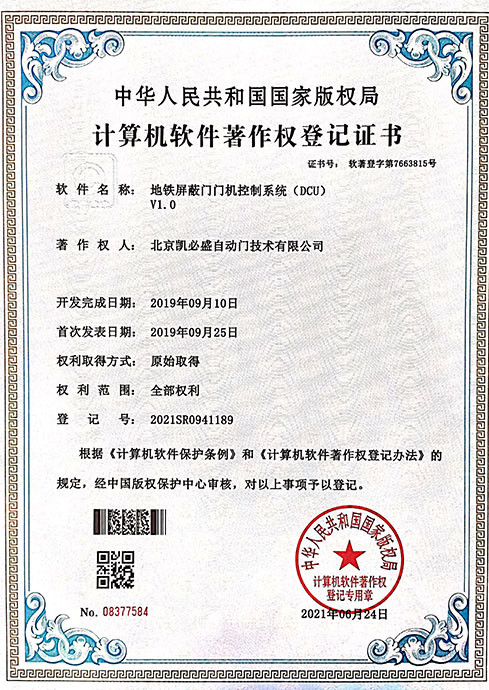 北京凯必盛自动门技术有限公司