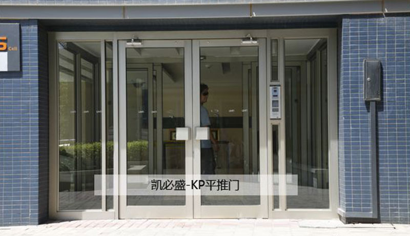北京凯必盛自动门技术有限公司