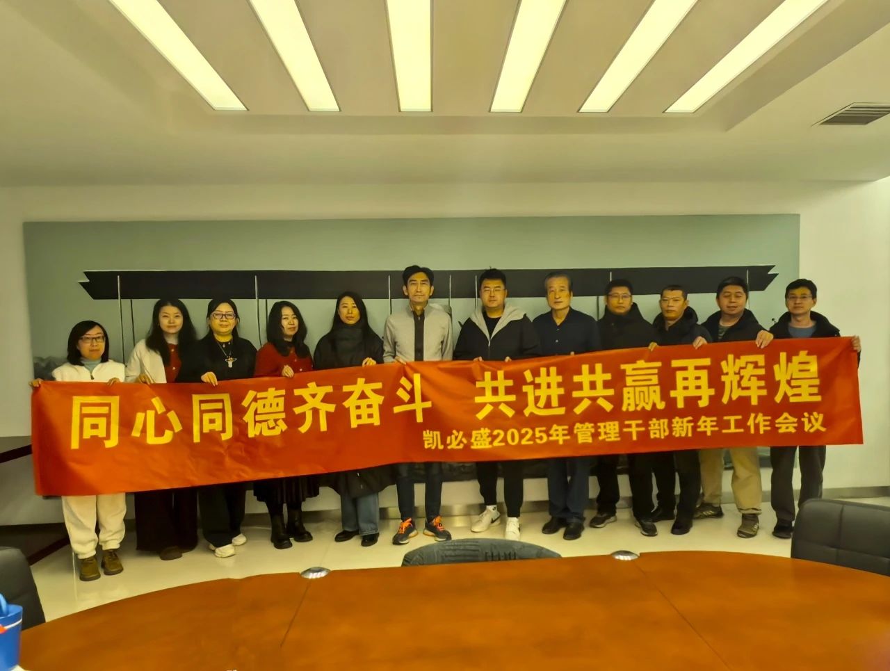 凯必盛2025管理干部新年工作会议圆满召开