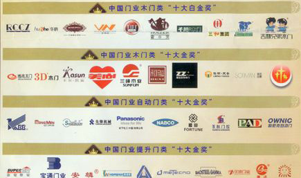 2011第二届中国上海门业产业展览会